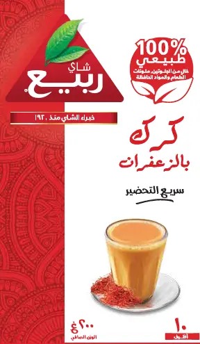 Rabea Karak with Saffron 12*(10X20gm)